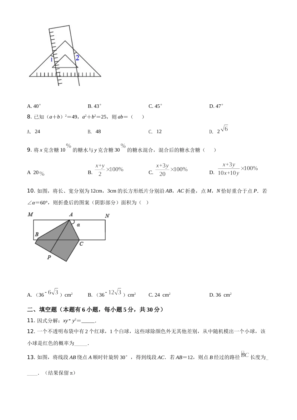 精品解析：浙江省台州市2021年中考数学真题（原卷版）.doc_第3页