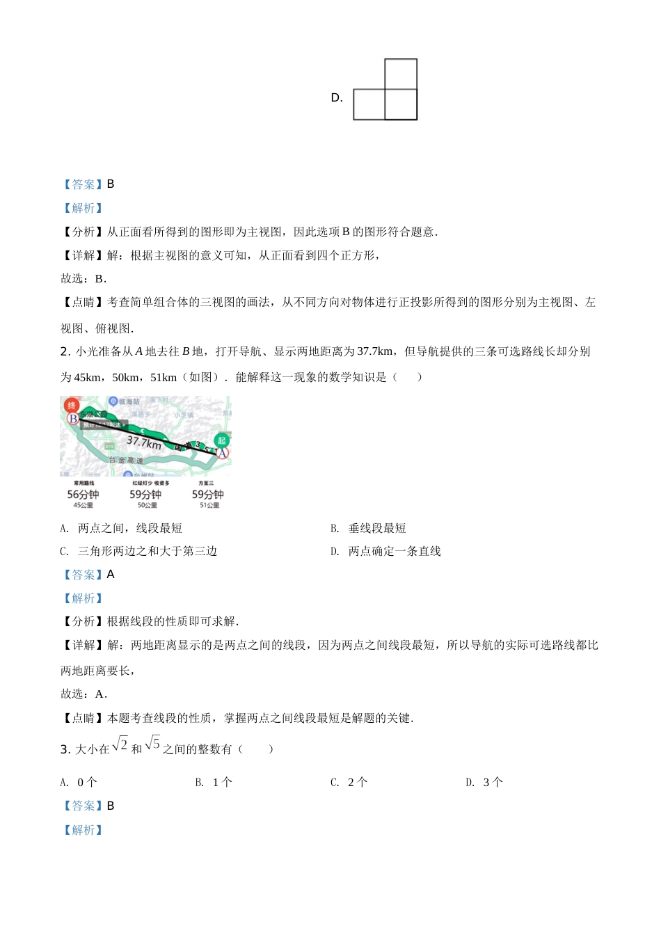 精品解析：浙江省台州市2021年中考数学真题（解析版）.doc_第2页