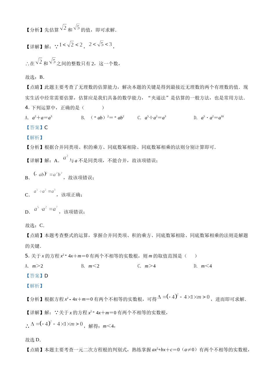 精品解析：浙江省台州市2021年中考数学真题（解析版）.doc_第3页
