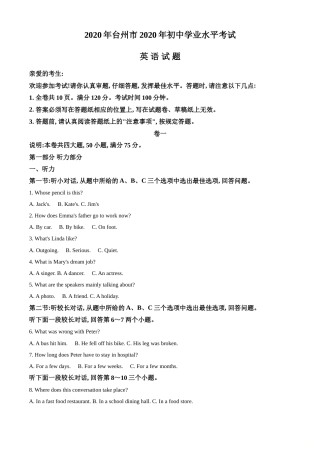 精品解析：浙江省台州市2020年中考英语试题（解析版）.doc