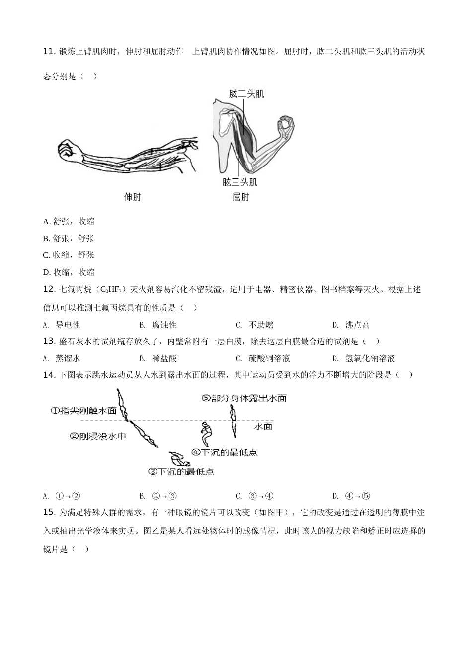 精品解析：浙江省台州市2020年中考科学试题（原卷版）.doc_第3页