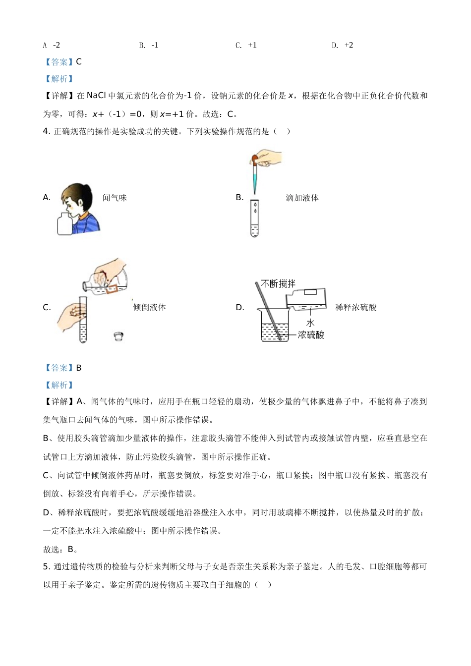 精品解析：浙江省台州市2020年中考科学试题（解析版）.doc_第2页