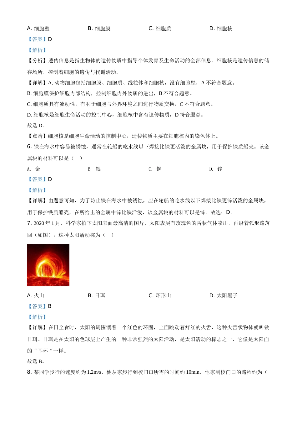 精品解析：浙江省台州市2020年中考科学试题（解析版）.doc_第3页