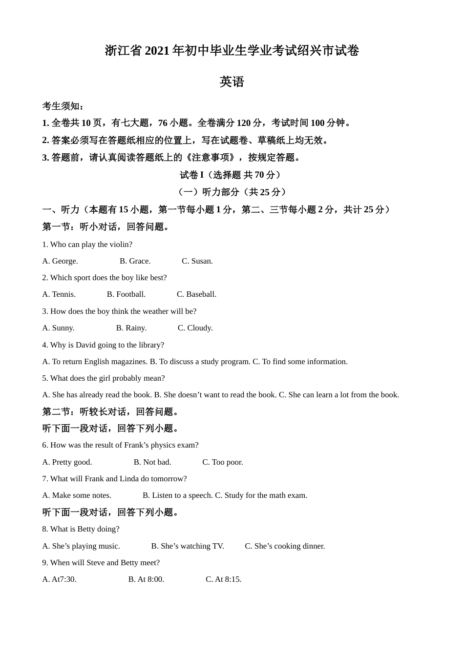 精品解析：浙江省绍兴市2021年中考英语试题（原卷版）.doc_第1页