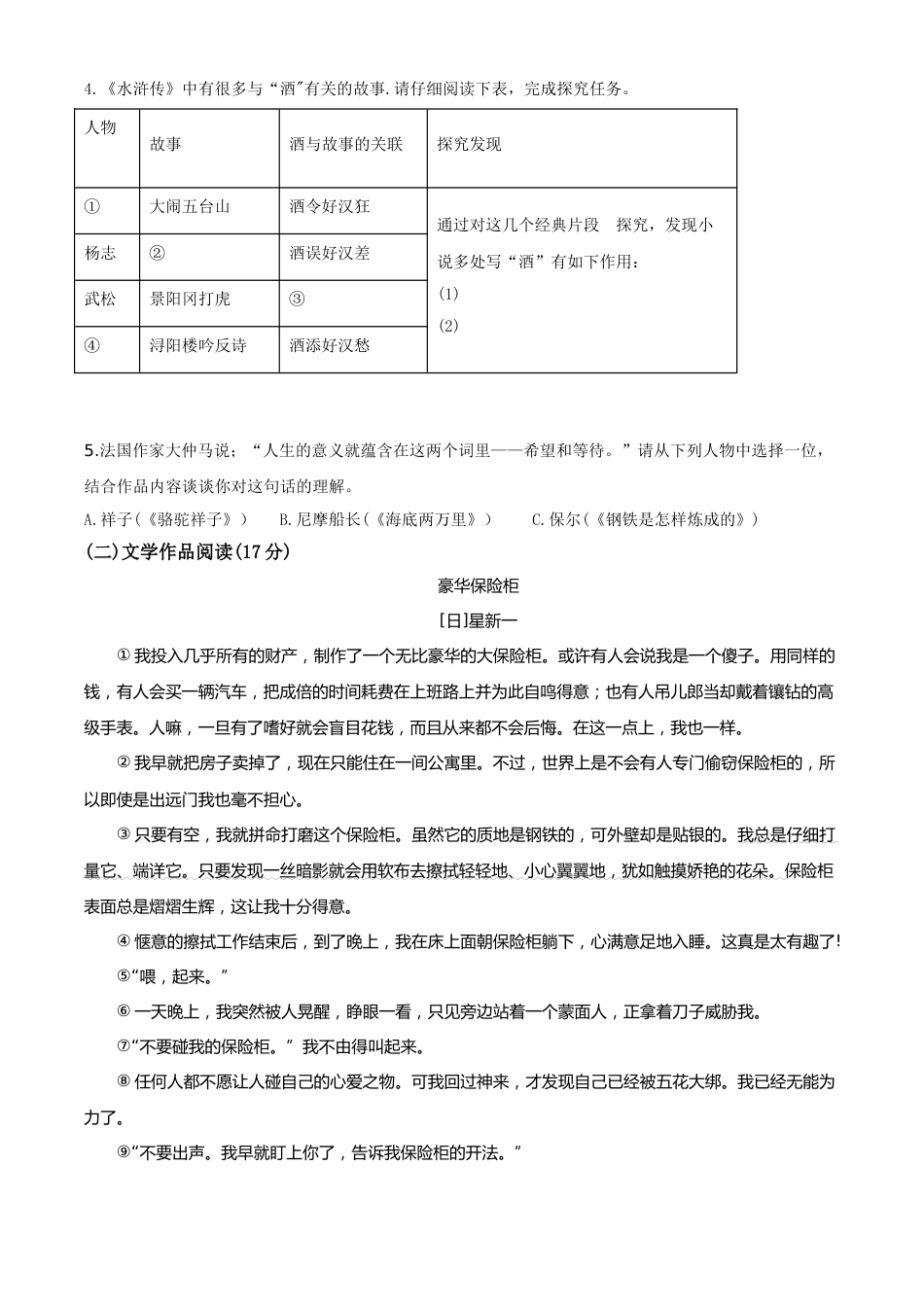 精品解析：浙江省绍兴市2020年中考语文试题（原卷版）.doc_第2页
