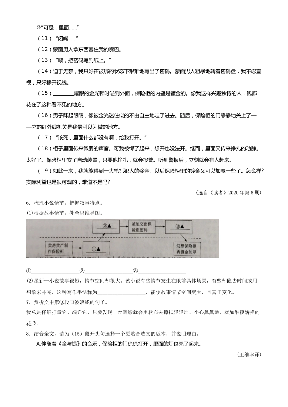 精品解析：浙江省绍兴市2020年中考语文试题（原卷版）.doc_第3页