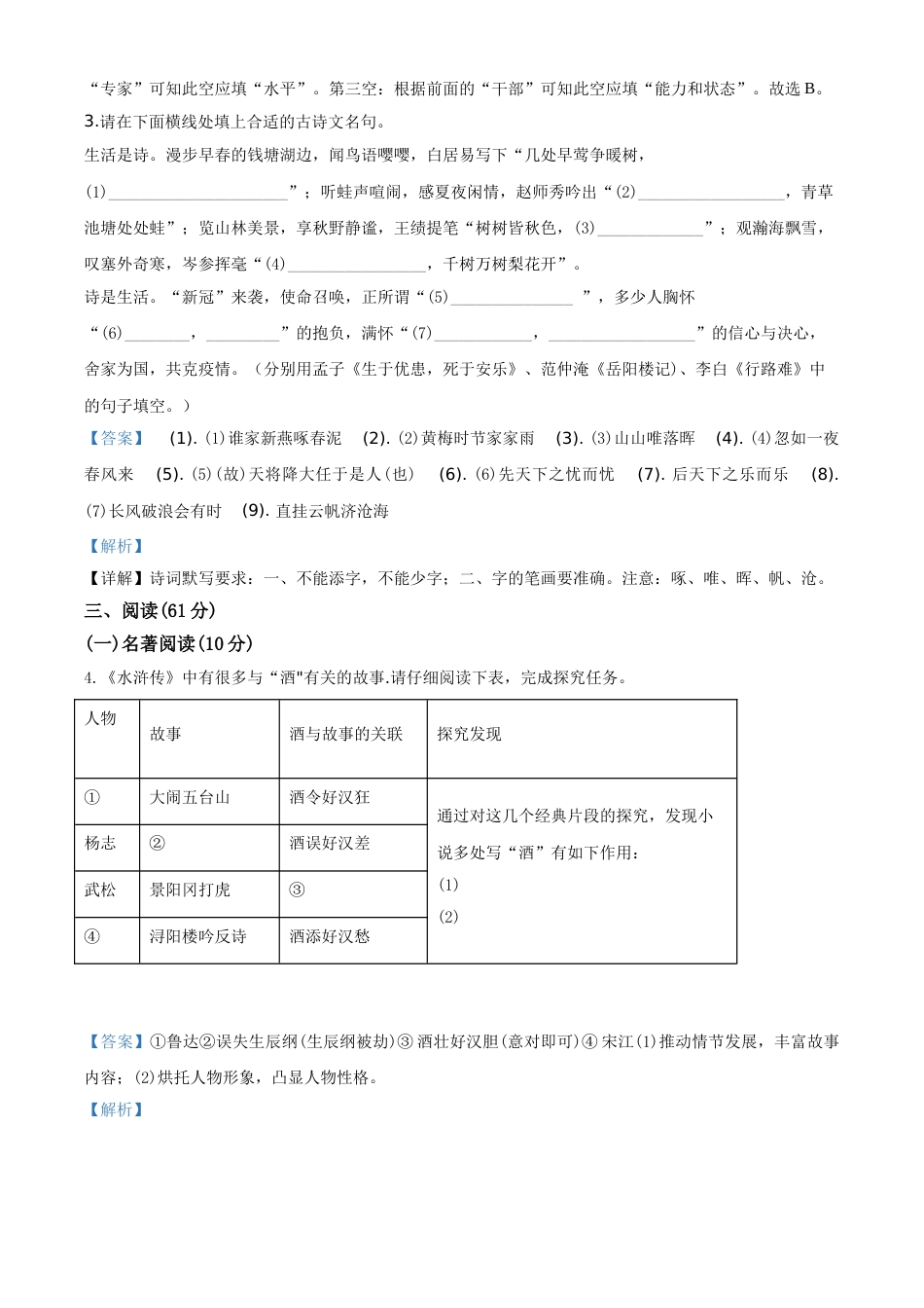 精品解析：浙江省绍兴市2020年中考语文试题（解析版）.doc_第2页