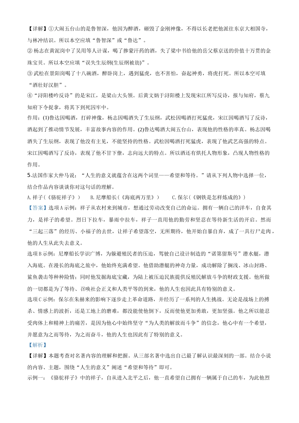 精品解析：浙江省绍兴市2020年中考语文试题（解析版）.doc_第3页
