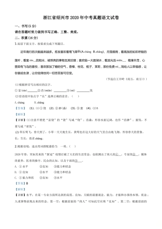 精品解析：浙江省绍兴市2020年中考语文试题（解析版）.doc