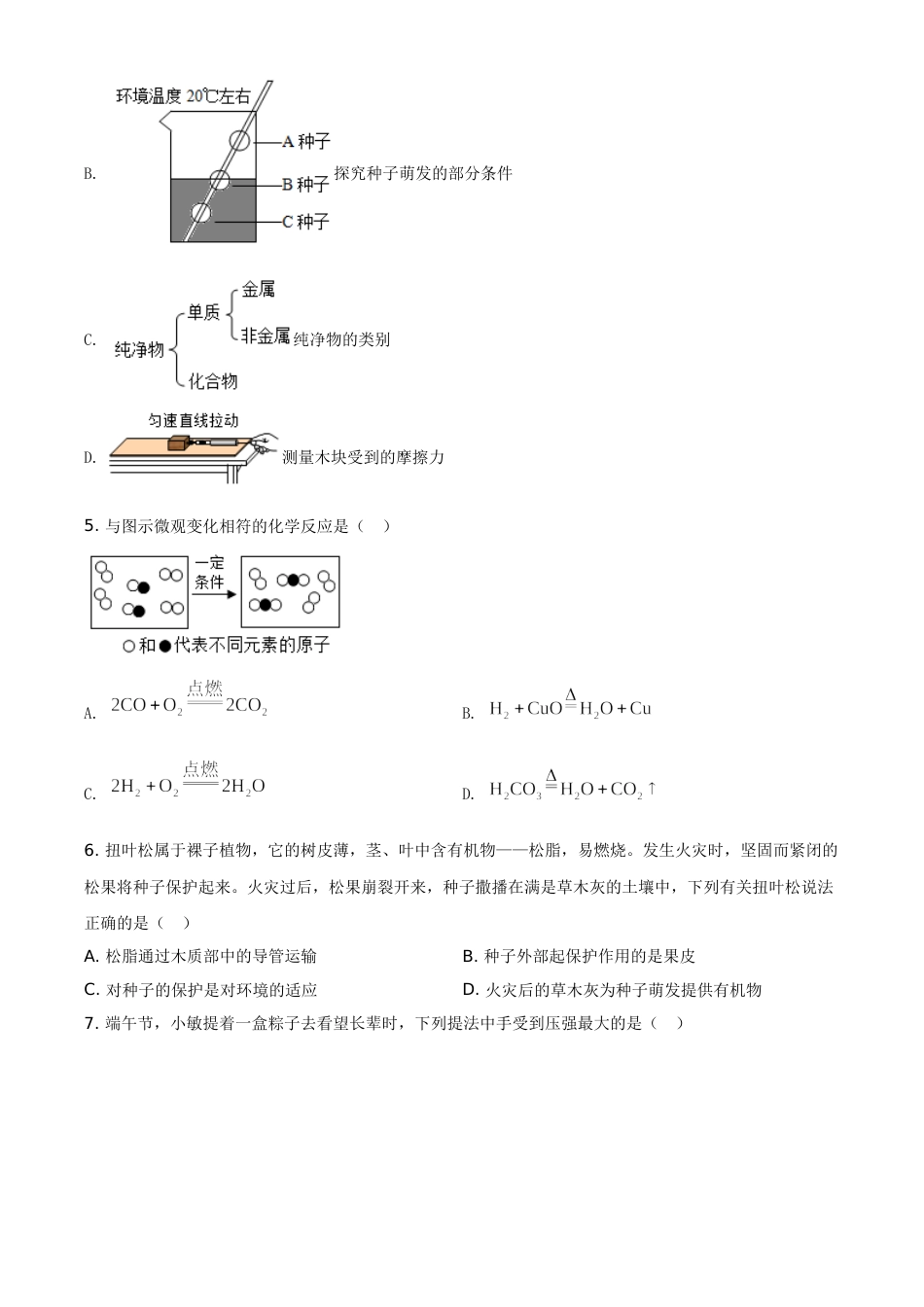 精品解析：浙江省绍兴市2020年中考科学试题（原卷版）.doc_第2页
