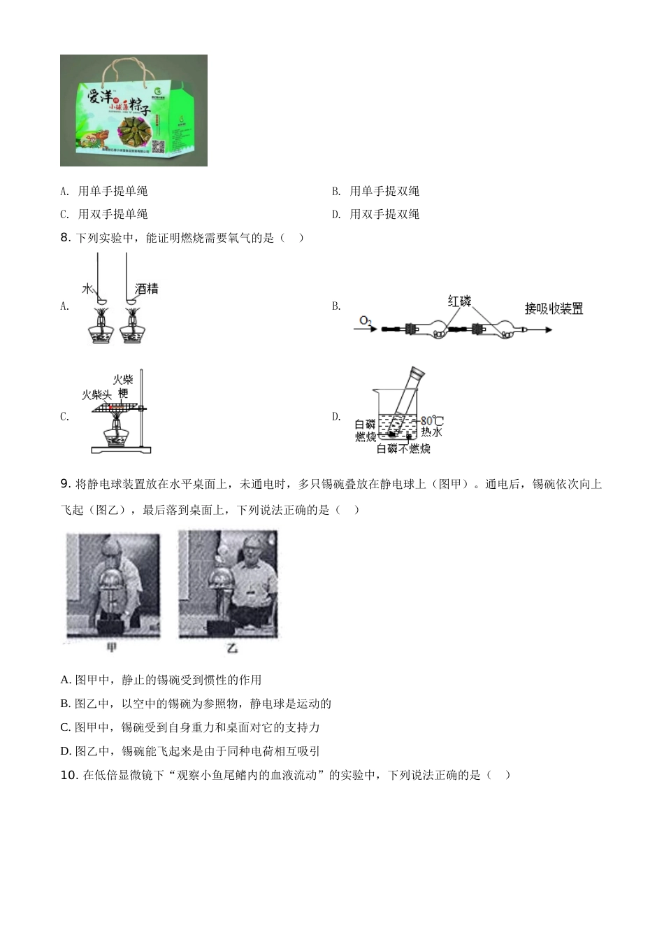 精品解析：浙江省绍兴市2020年中考科学试题（原卷版）.doc_第3页