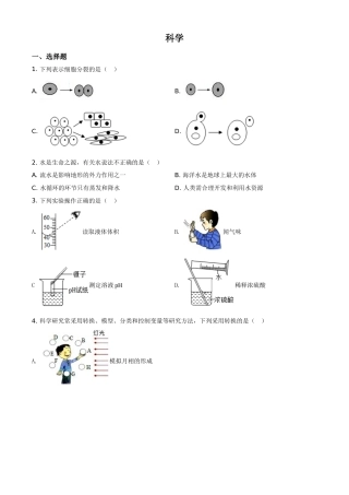 精品解析：浙江省绍兴市2020年中考科学试题（原卷版）.doc