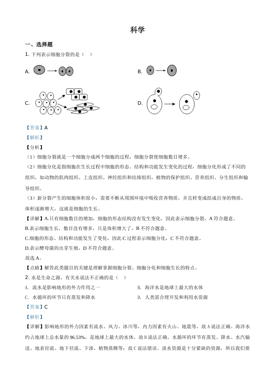 精品解析：浙江省绍兴市2020年中考科学试题（解析版）.doc_第1页
