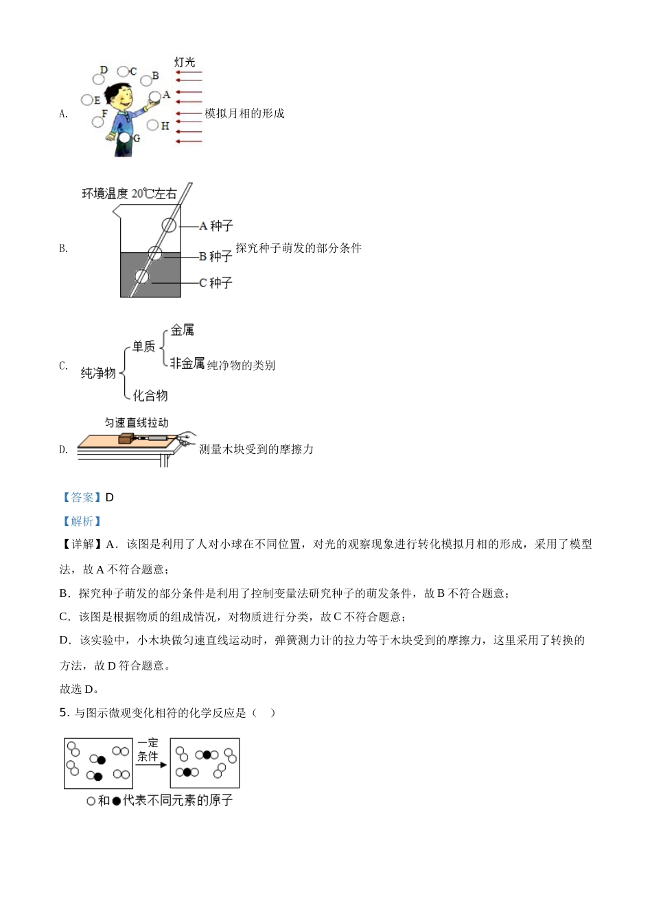 精品解析：浙江省绍兴市2020年中考科学试题（解析版）.doc_第3页