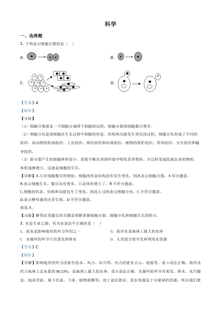 精品解析：浙江省绍兴市2020年中考科学试题（解析版）.doc