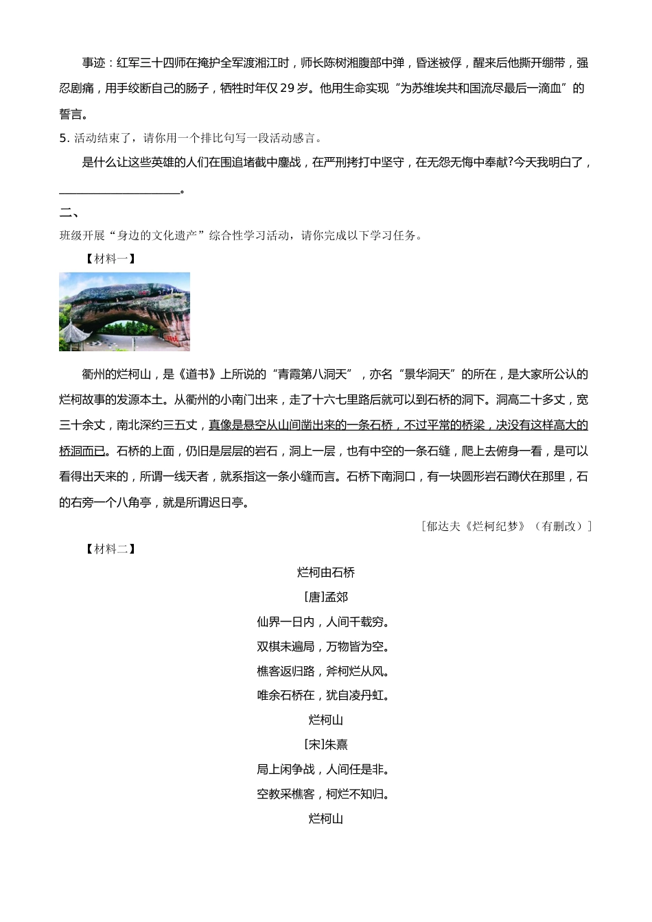 精品解析：浙江省衢州市2021年中考语文试题（原卷版）.doc_第2页