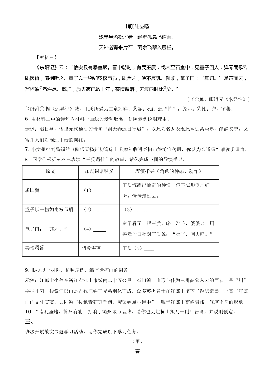 精品解析：浙江省衢州市2021年中考语文试题（原卷版）.doc_第3页