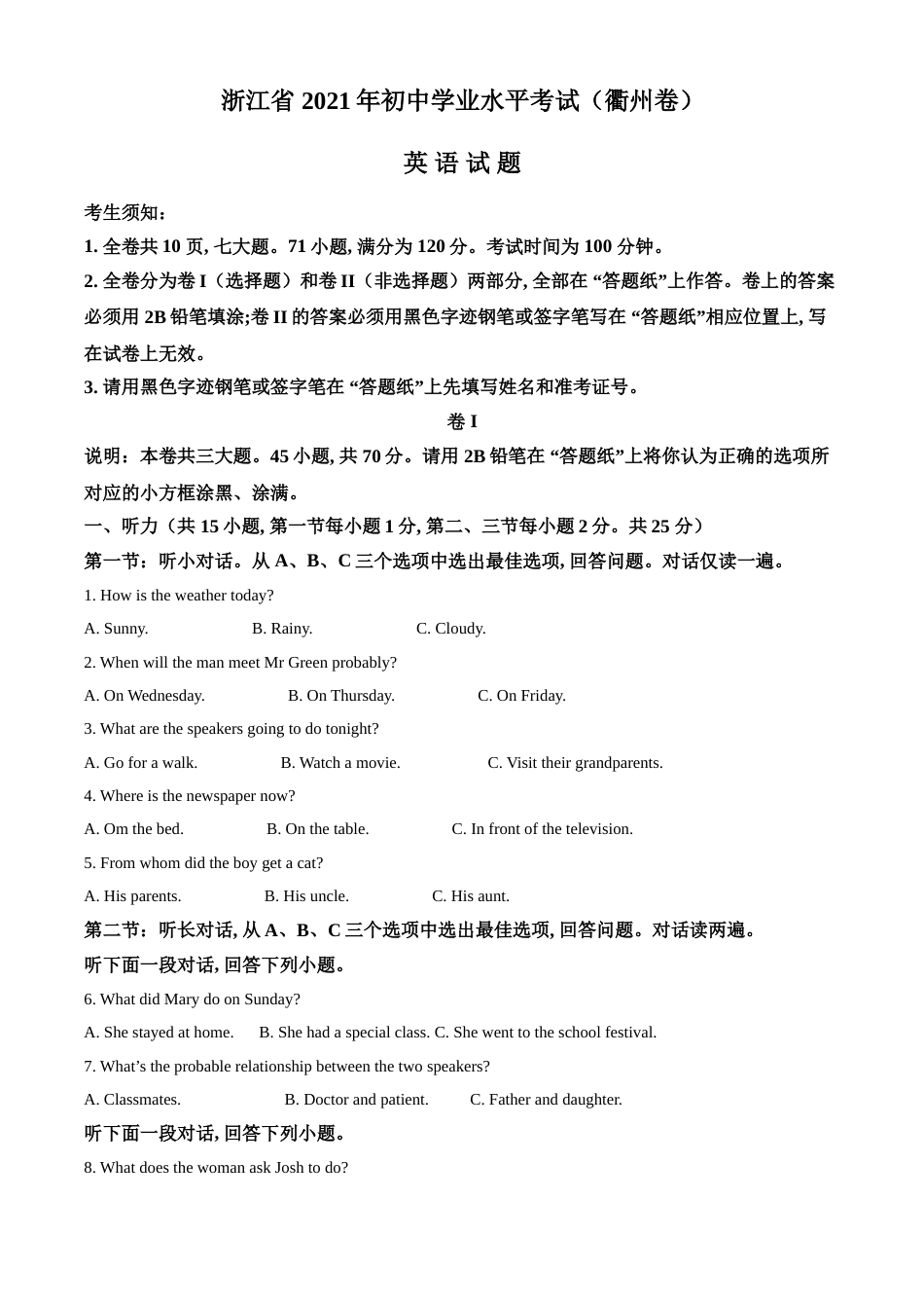精品解析：浙江省衢州市2021年中考英语试题（原卷版）.doc_第1页