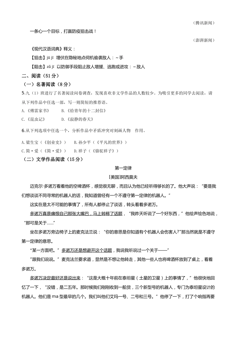 精品解析：浙江省衢州市2020年中考语文试题（原卷版）.doc_第2页