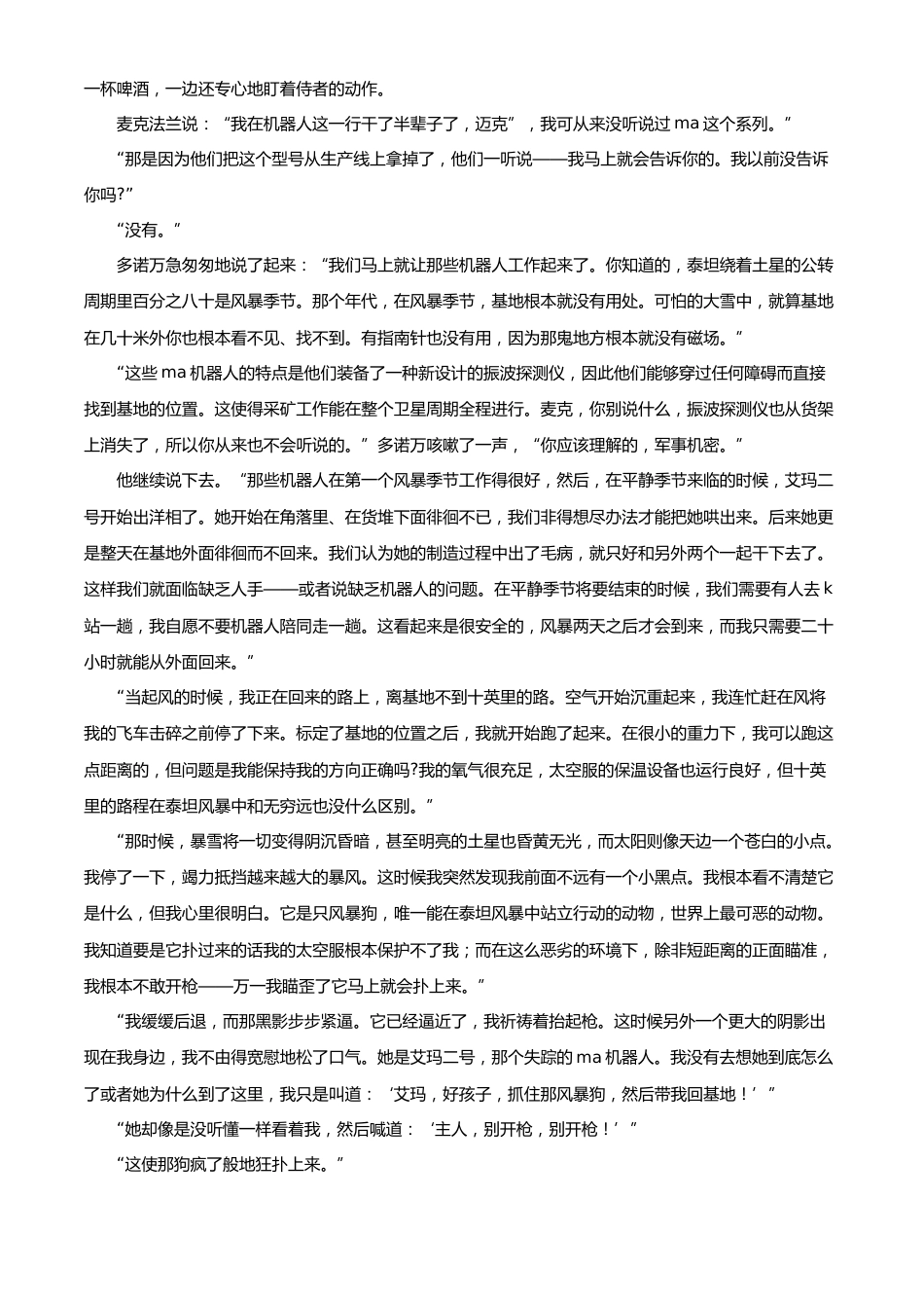 精品解析：浙江省衢州市2020年中考语文试题（原卷版）.doc_第3页