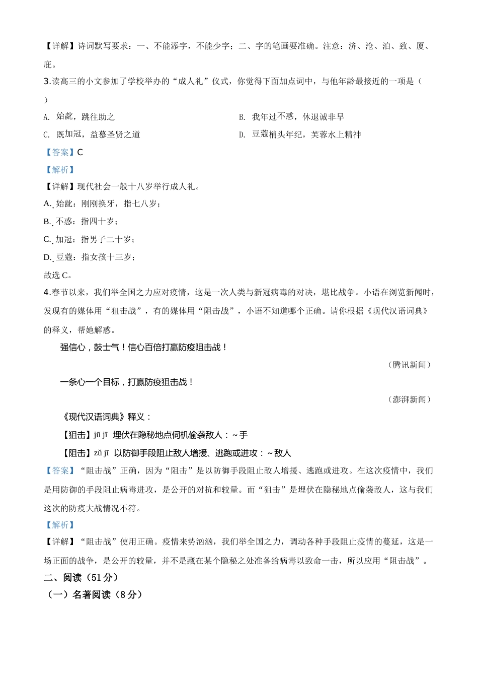 精品解析：浙江省衢州市2020年中考语文试题（解析版）.doc_第2页