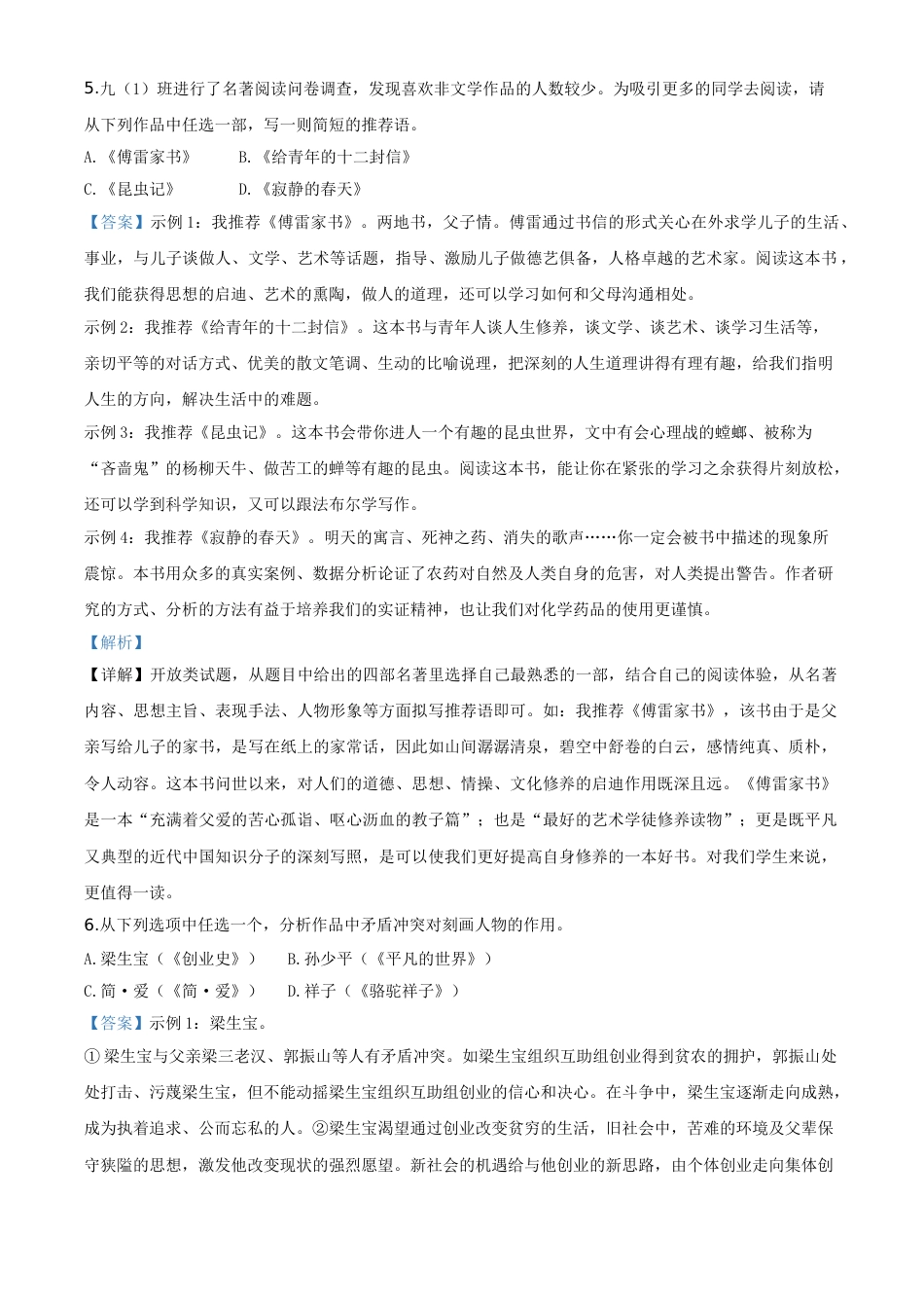 精品解析：浙江省衢州市2020年中考语文试题（解析版）.doc_第3页