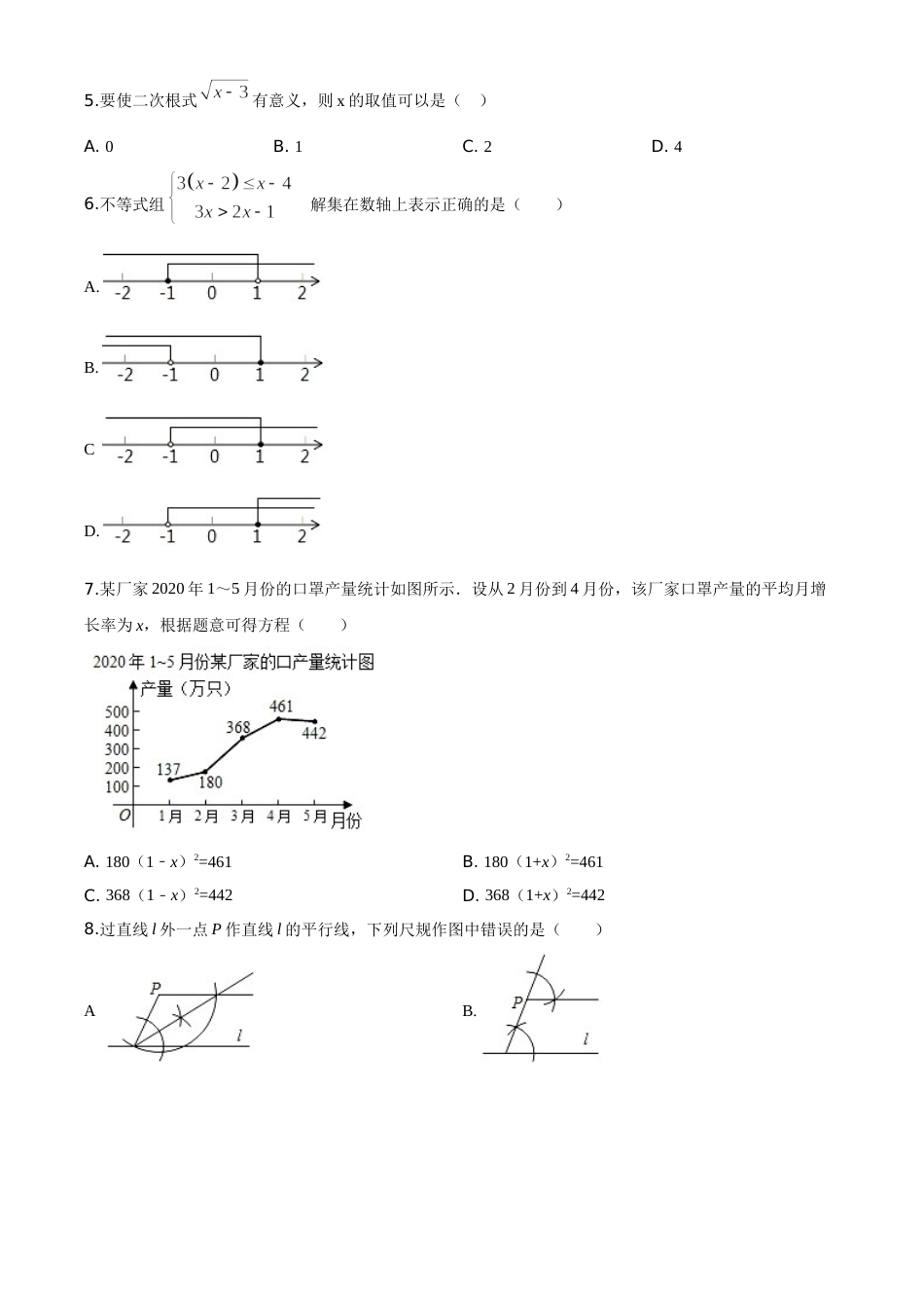 精品解析：浙江省衢州市2020年中考数学试题（原卷版）.doc_第2页