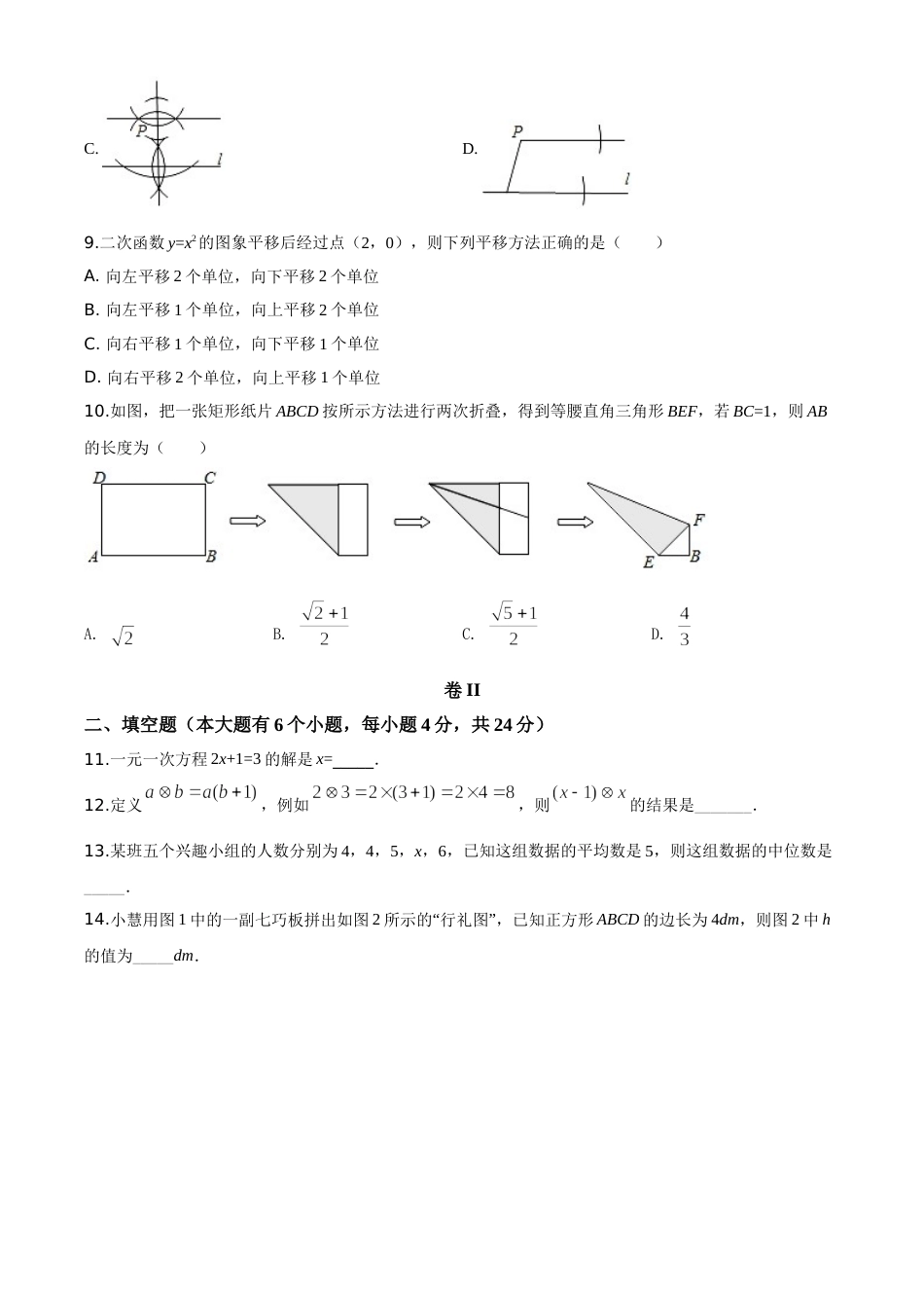 精品解析：浙江省衢州市2020年中考数学试题（原卷版）.doc_第3页