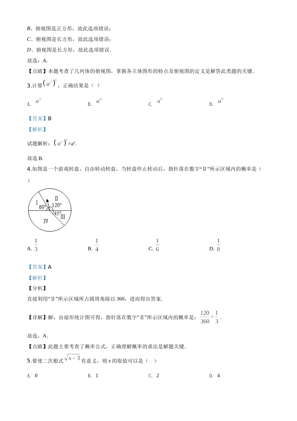 精品解析：浙江省衢州市2020年中考数学试题（解析版）.doc_第2页