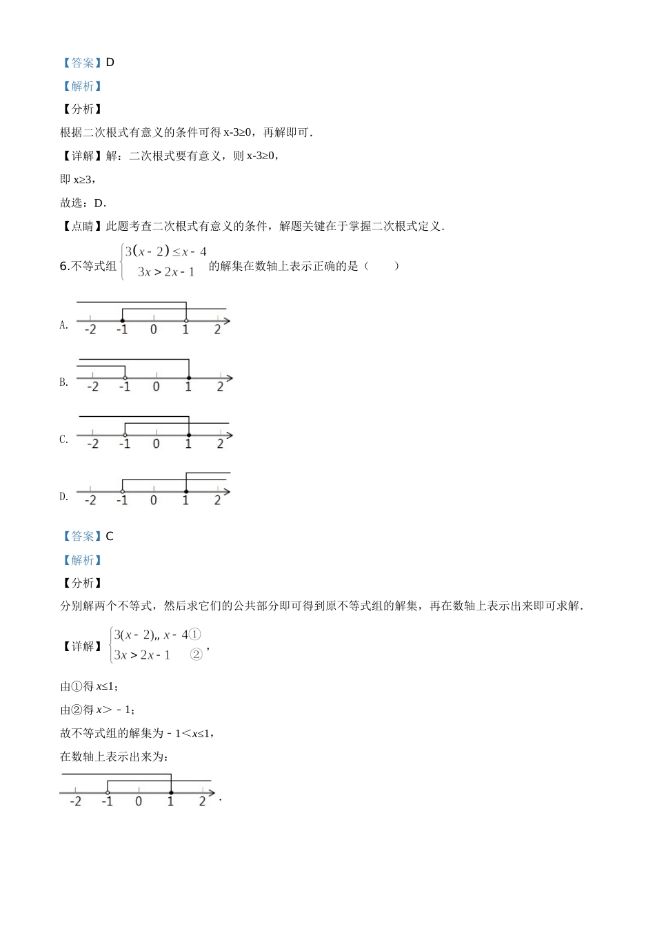 精品解析：浙江省衢州市2020年中考数学试题（解析版）.doc_第3页