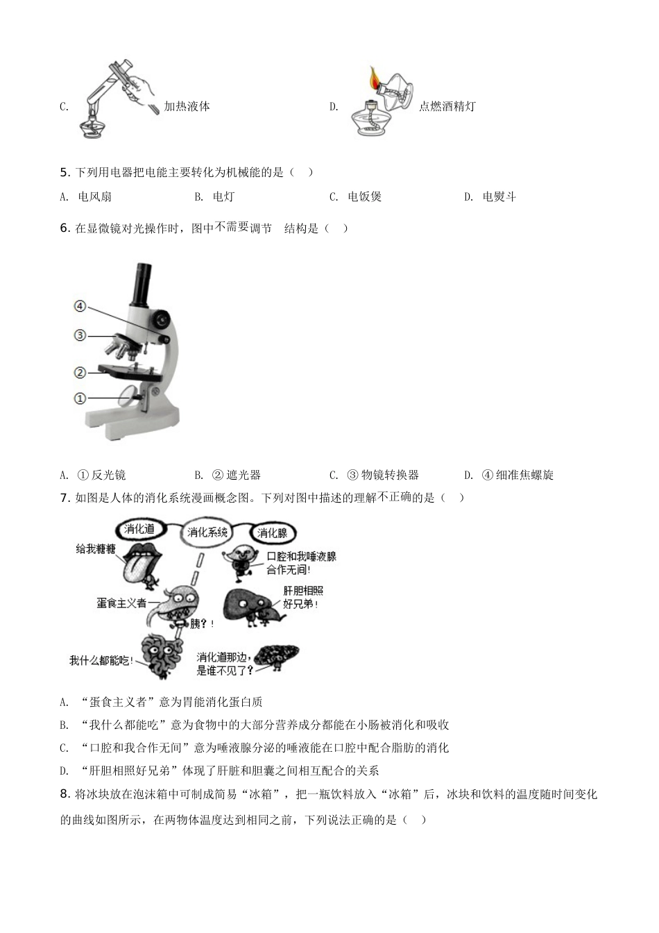 精品解析：浙江省衢州市2020年中考科学试题（原卷版）.doc_第2页