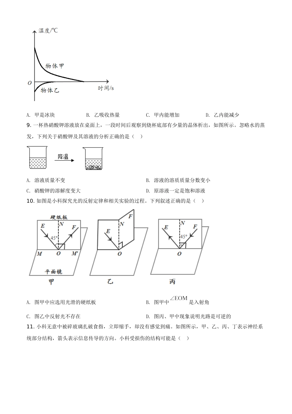精品解析：浙江省衢州市2020年中考科学试题（原卷版）.doc_第3页