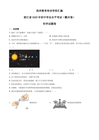 精品解析：浙江省衢州市2020年中考科学试题（原卷版）.doc