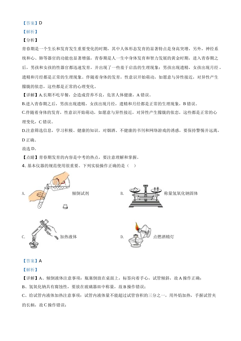 精品解析：浙江省衢州市2020年中考科学试题（解析版）.doc_第2页