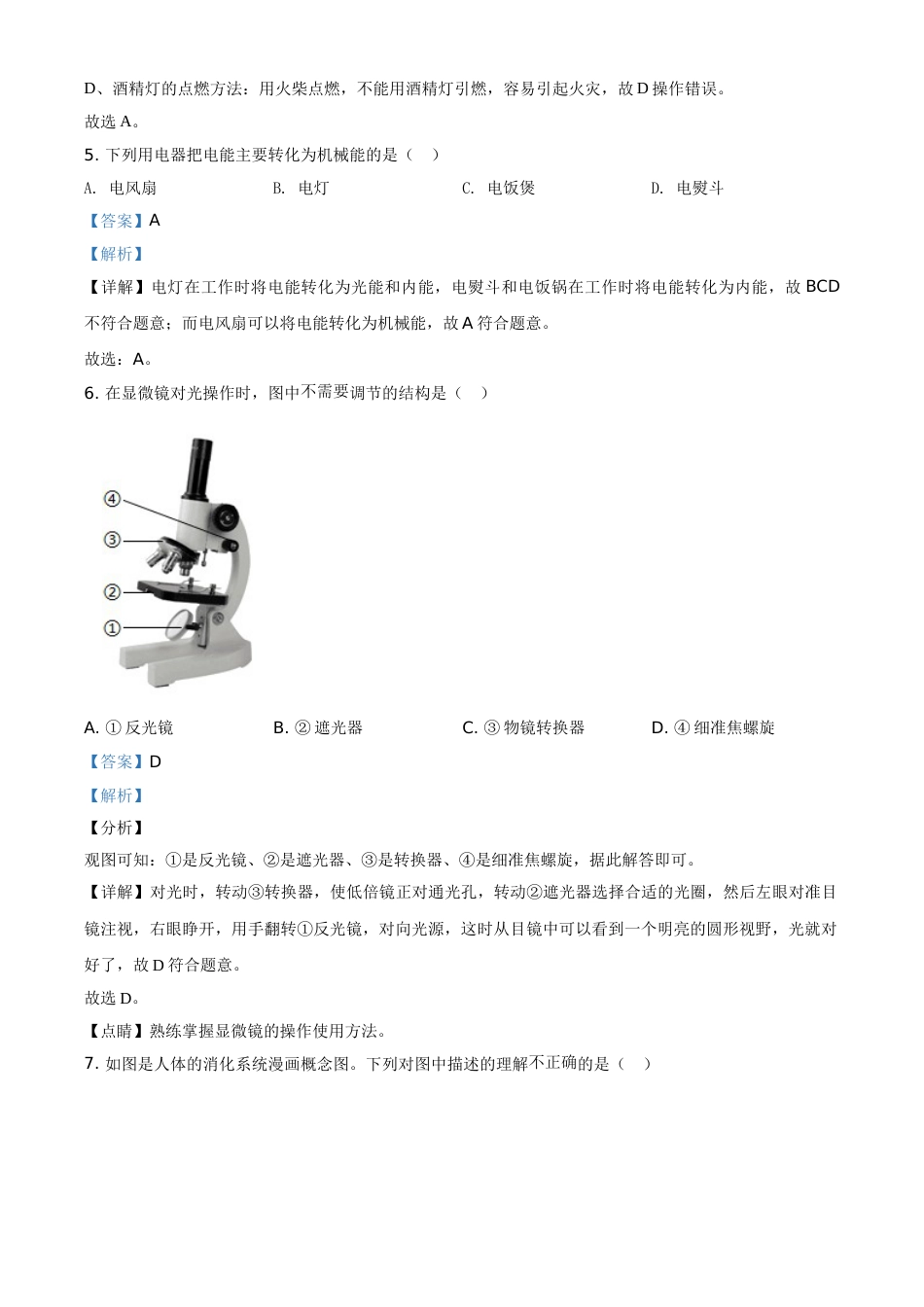精品解析：浙江省衢州市2020年中考科学试题（解析版）.doc_第3页