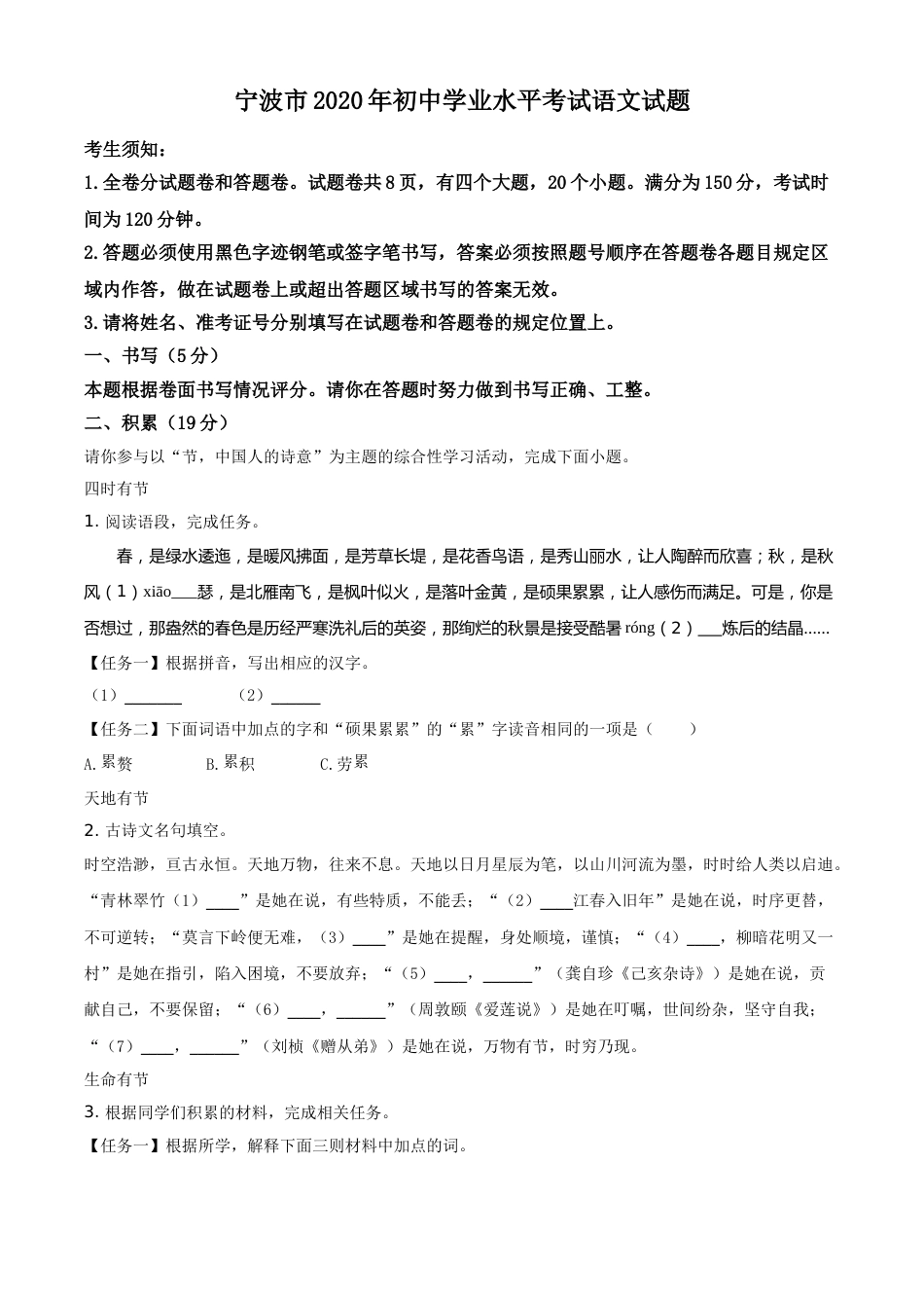 精品解析：浙江省宁波市2020年中考语文试题（原卷版）.doc_第1页
