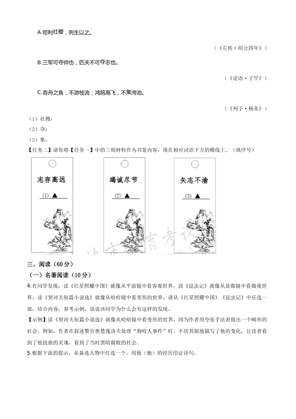 精品解析：浙江省宁波市2020年中考语文试题（原卷版）.doc_第2页