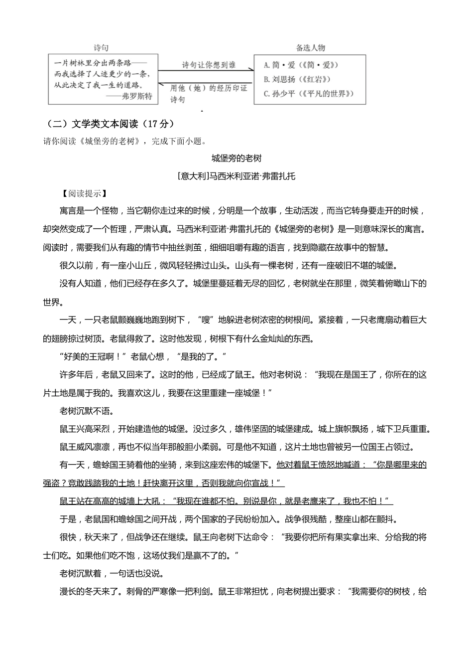 精品解析：浙江省宁波市2020年中考语文试题（原卷版）.doc_第3页