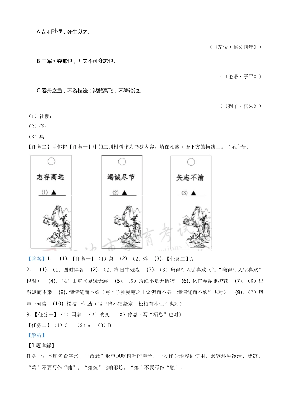 精品解析：浙江省宁波市2020年中考语文试题（解析版）.doc_第2页