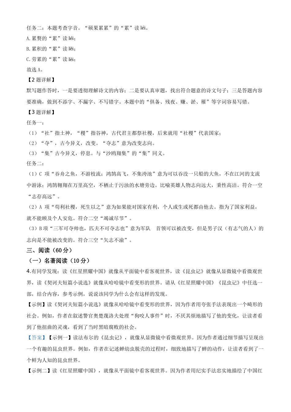 精品解析：浙江省宁波市2020年中考语文试题（解析版）.doc_第3页
