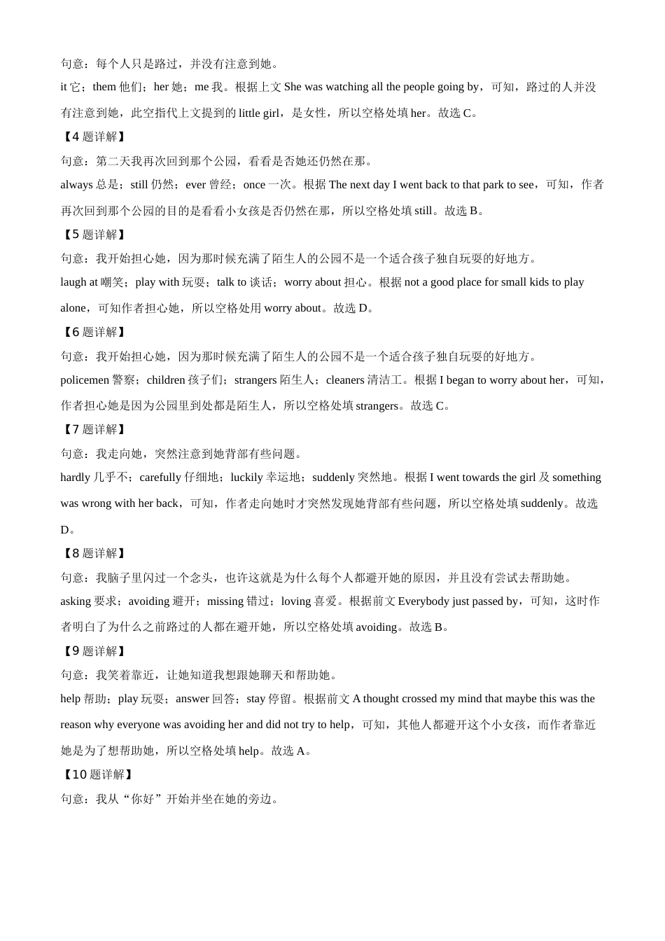 精品解析：浙江省宁波市2020年中考英语试题（解析版）.doc_第3页