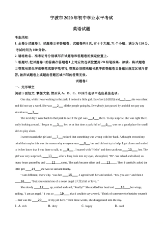精品解析：浙江省宁波市2020年中考英语试题（解析版）.doc