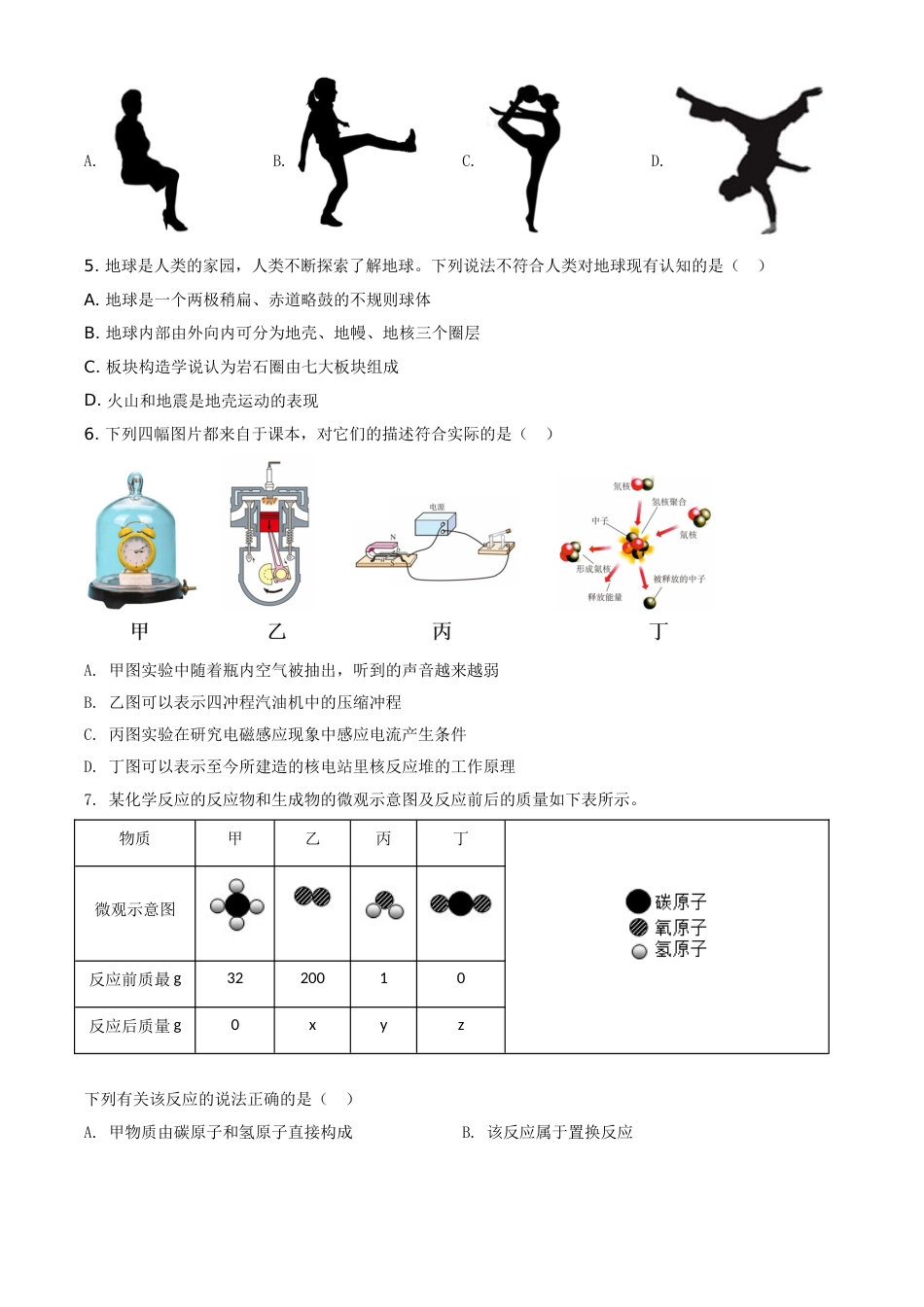 精品解析：浙江省宁波市2020年中考科学试题（原卷版）.doc_第2页