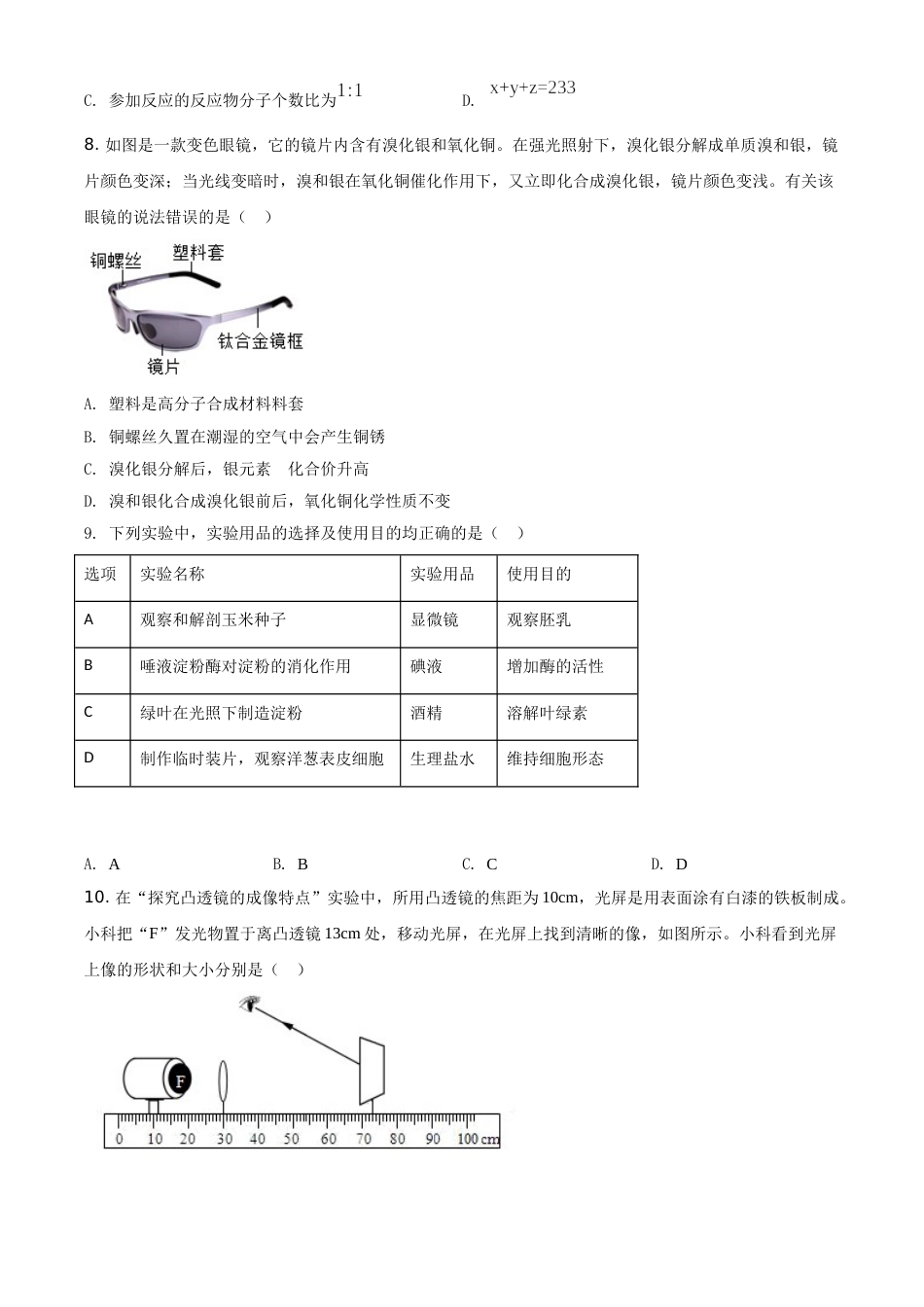 精品解析：浙江省宁波市2020年中考科学试题（原卷版）.doc_第3页