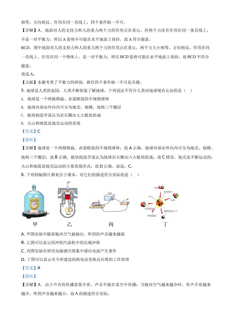 精品解析：浙江省宁波市2020年中考科学试题（解析版）.doc_第3页