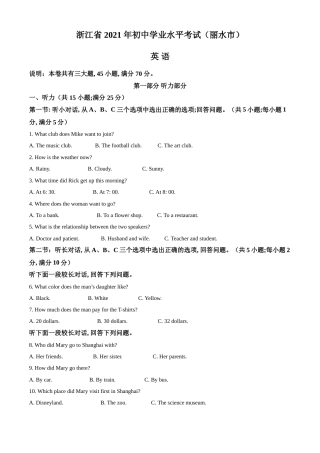 精品解析：浙江省丽水市2021年中考英语试题（原卷版）.doc