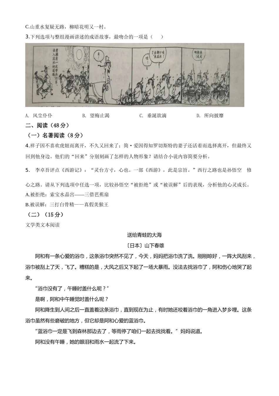 精品解析：浙江省金华、丽水、义乌2020年中考语文试题（原卷版）.doc_第2页