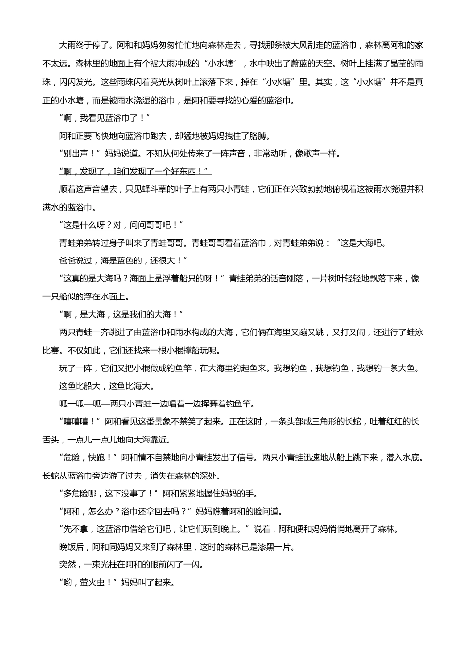 精品解析：浙江省金华、丽水、义乌2020年中考语文试题（原卷版）.doc_第3页