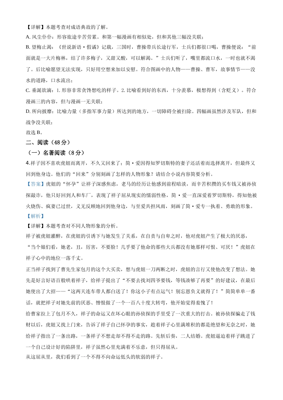精品解析：浙江省金华、丽水、义乌2020年中考语文试题（解析版）.doc_第3页