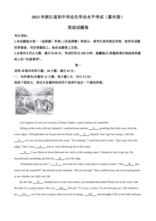精品解析：浙江省嘉兴市2021年中考英语试题（原卷版）.doc